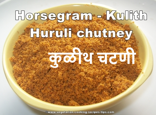 Find here horse gram chutney powder recipe. Horse gram is known as horse grain too. In Indian languages it is known as kulthi, kulith, hurali kalu, kollu. This kulith chutney has a long shelf life.